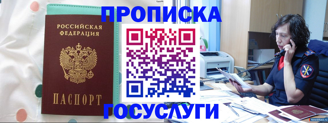 прописка паспорт в Сибае